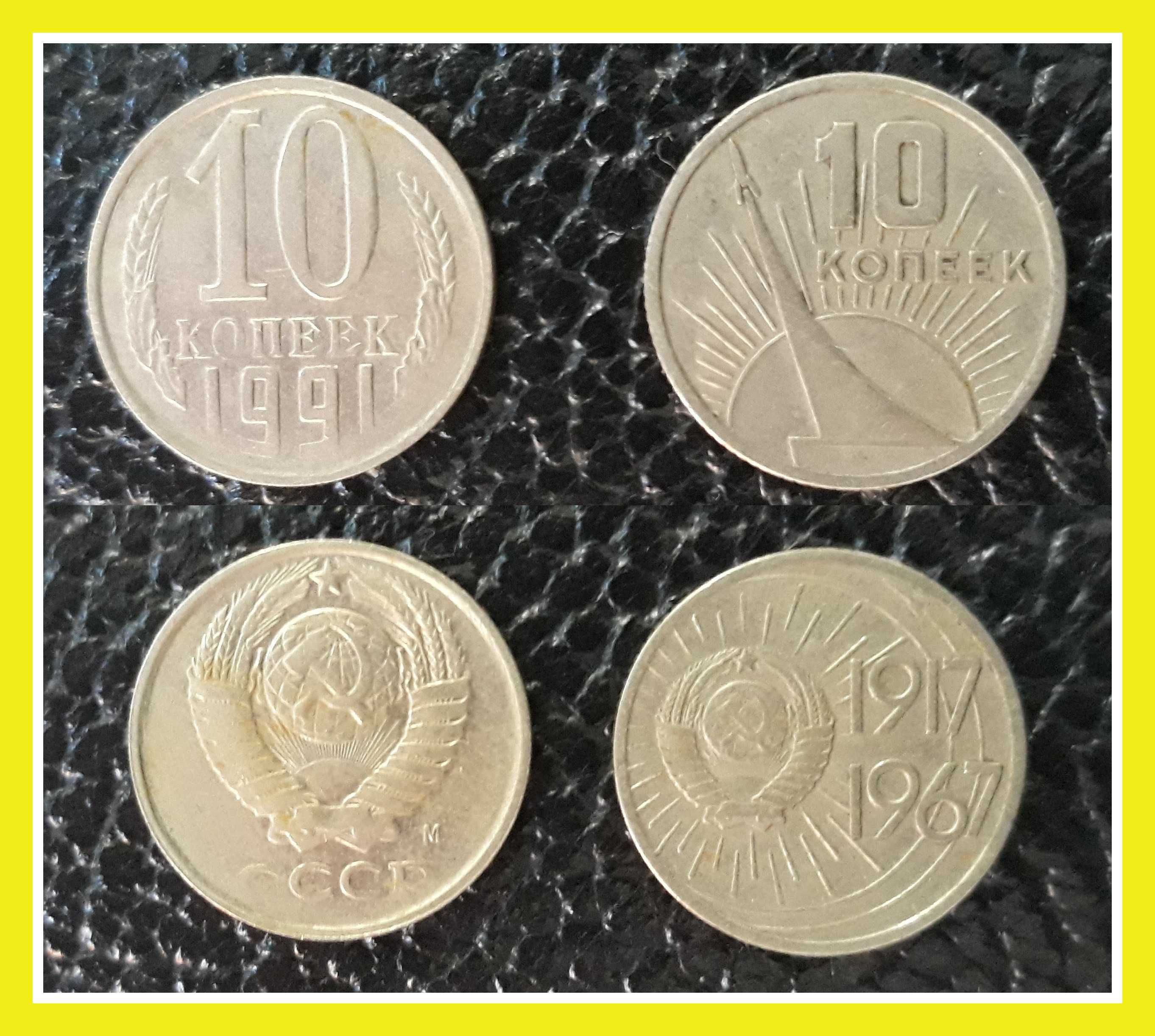 Монеты СССР монеты юбилейные монеты 1991 год ( М ) монеты СССР копейки