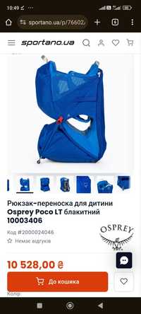 Рюкзак-переноска для дитини від 6 місяців Osprey  Poco LT Blue