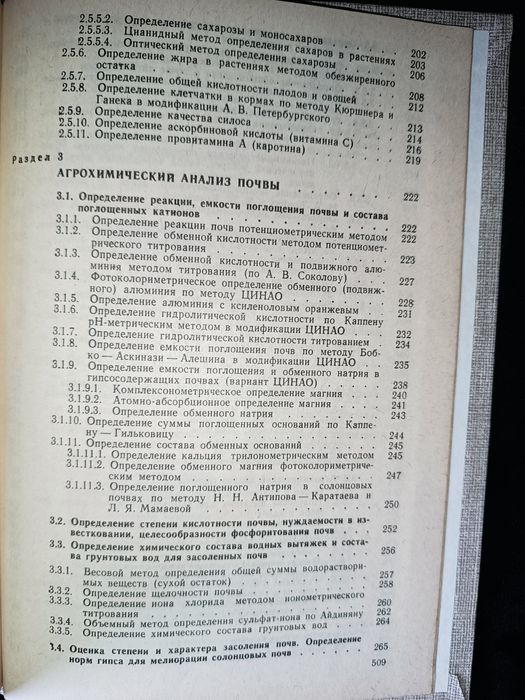 Практикум по агрохимии Б.А. Ягодина 1987г