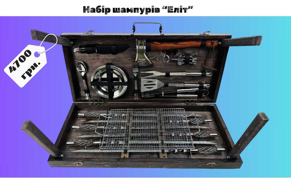 Знижка! Набор шампуров, подарочный набор шампуров, набір шампурів