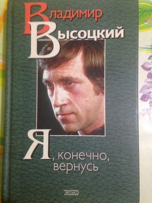 Владимир Высоцкий