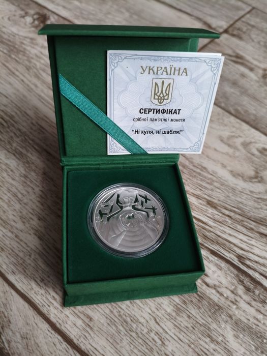 Срібні монети Ні куля ні шабля, Архістратиг позолота, Орьнек