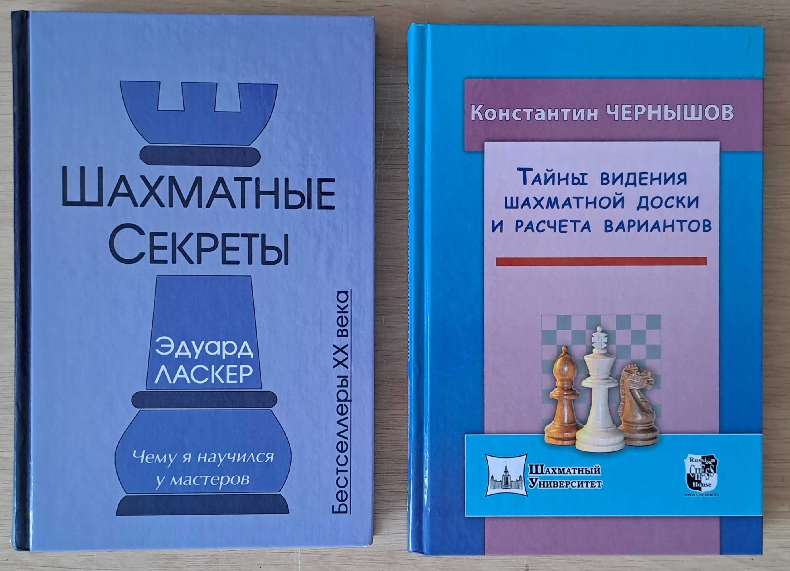 Шахматы, шахматная литература