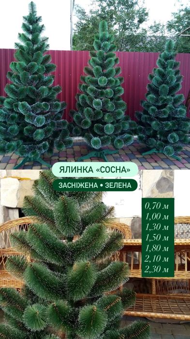 Ялинка штучна сосна пишна ялинка засніжена новорічна ялинка пухнаста