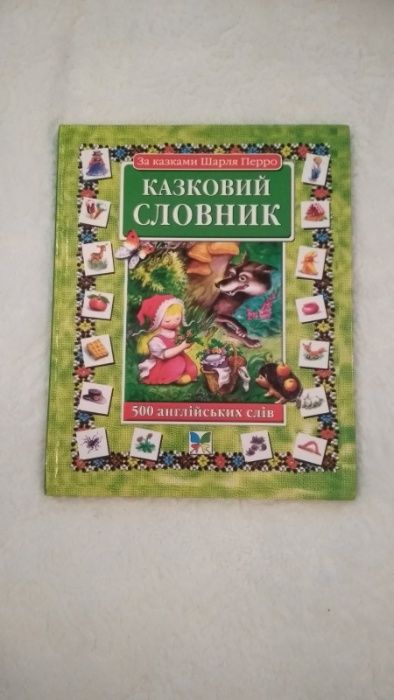 Книга изучения английский язык для детей