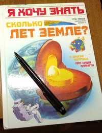 Продам книгу "Сколько лет Земле?"