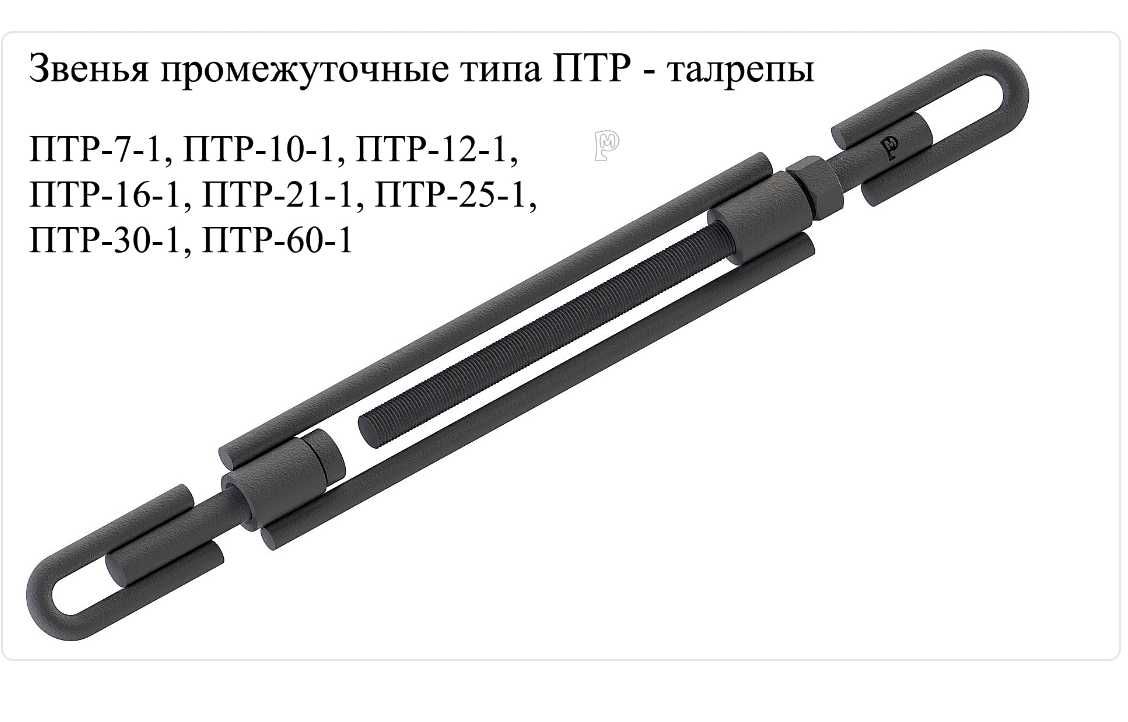 Талреп для натягивания тросов. ПТР-12