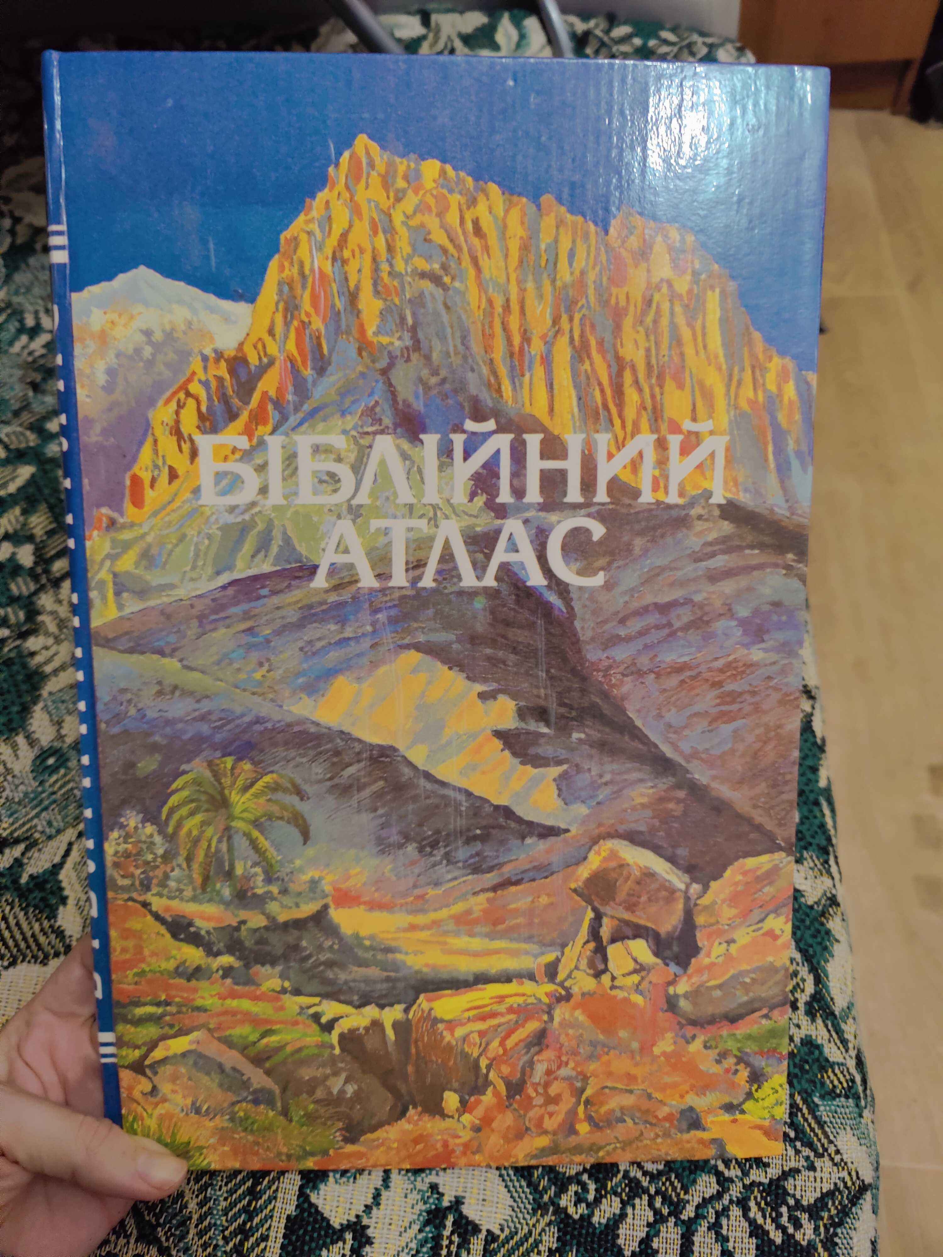 Біблійний атлас. Наочний посібник для цікавих до Біблії