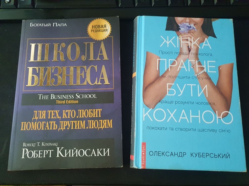 Книги А. Куберский, Роберт Кийосаки, Луїза Хей, Роуч, Норбеков