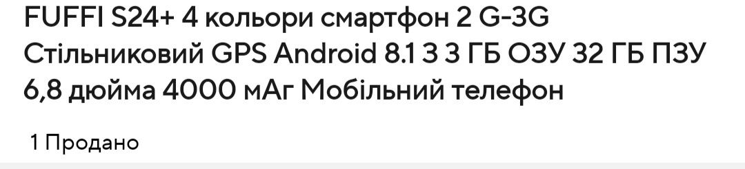 Смартфон Fuffi s24