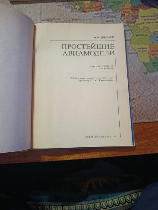 А.М.Ермаков.  Простейшие авиамодели