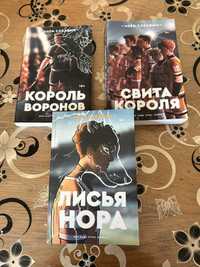 Цикл «Все ради игры» Нора Сакавич Лисья нора