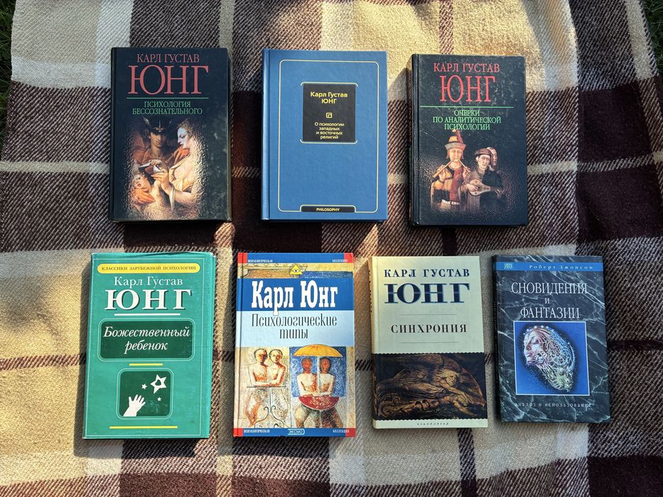 Карл Юнг. Юнгианство. Редкие книги