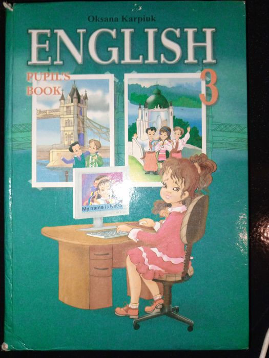 Підручник 2010 р. Карп'юк О. Д. АНГЛІЙСЬКА МОВА для 3-го кл.