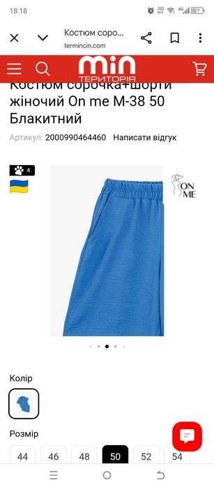 Костюм з шортиками