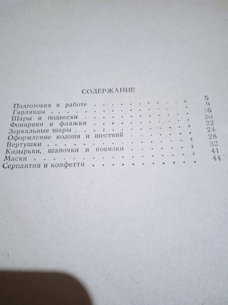 Книга для свята-/Сделайте для карнавала/ 1956г