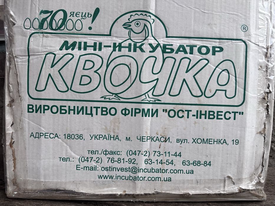 Міні-інкубатор Квочка на 70 яєць