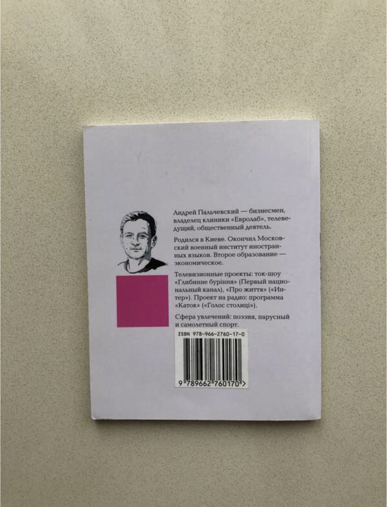 М или б? о чем мужчины никогда не говорят женщинам андрей пальчевский