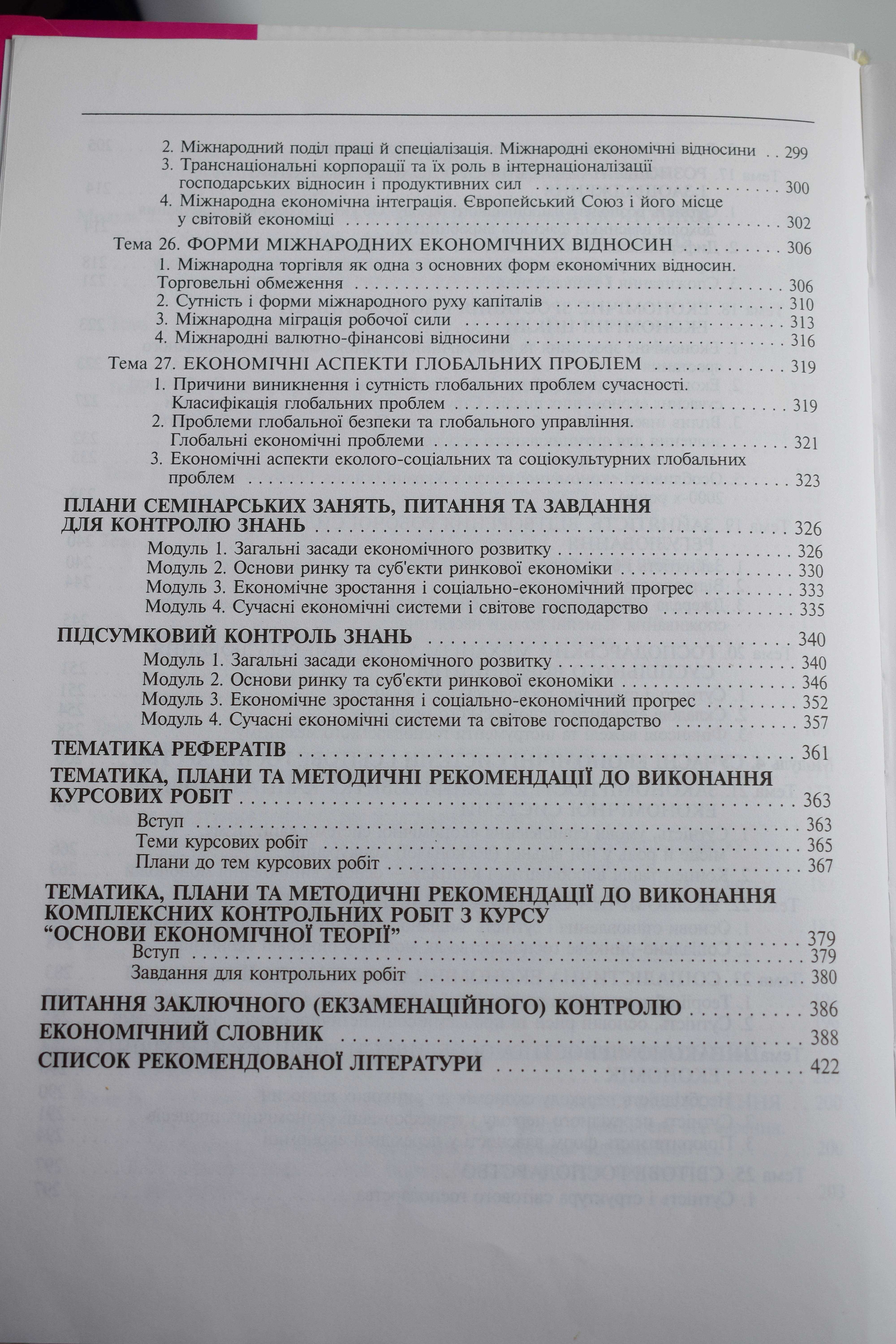 Політична економія - Солтис В.В., Лелюк Ю.М., Іванюта В.Ф