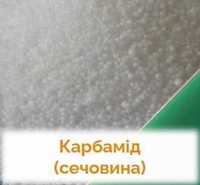 Карбамід\Селітра\Карбамид\Селитра\Азотні добрива\2