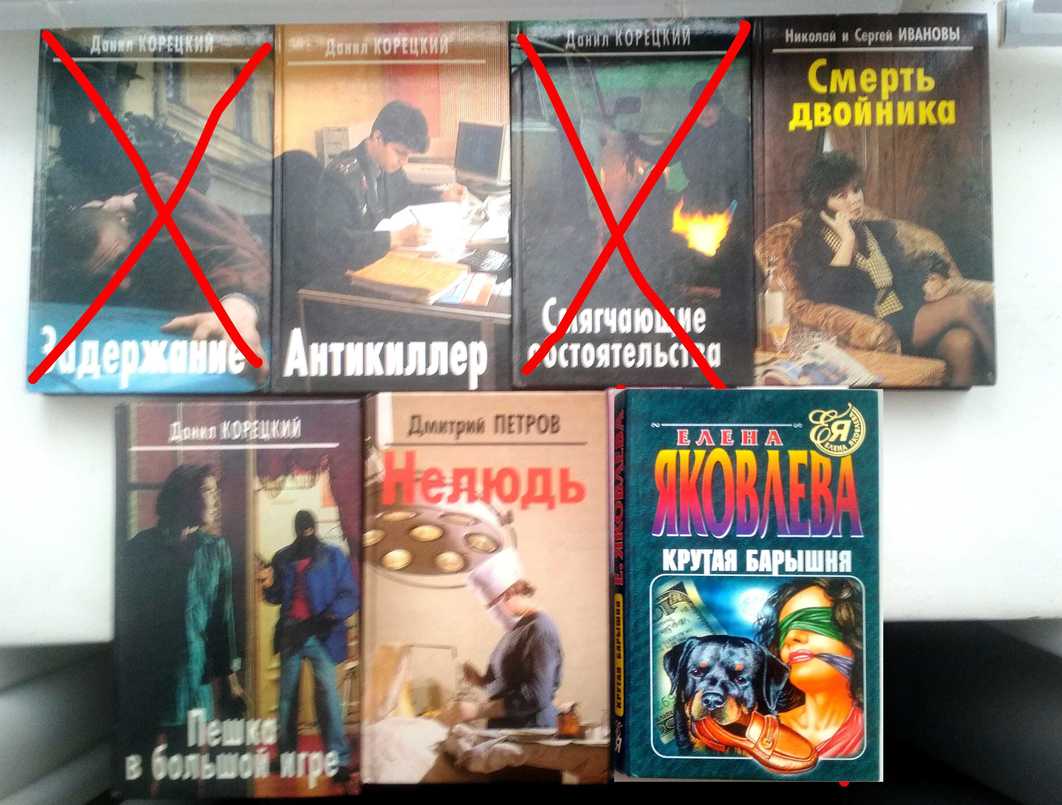 Русский детектив, сборник. Корецкий, Петров, Ивановы, Яковлева.