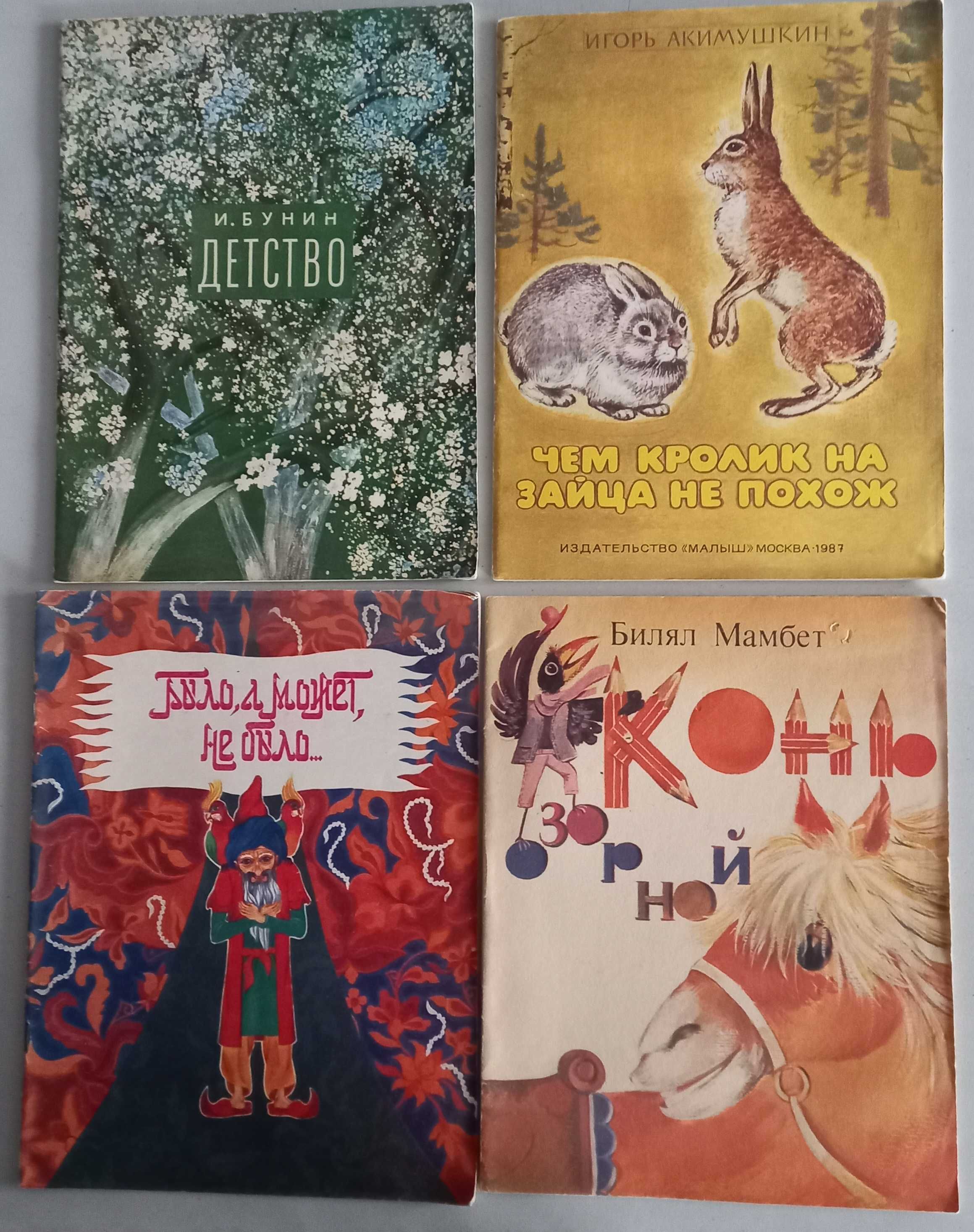 Детские иллюстрированные книги для дошкольного возраста, изд. в СССР