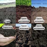 Земля Чорнозем Грунт плодородный супесь суглинок Подсыпка участка