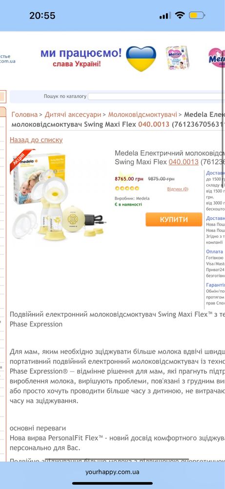 Електрический Молокоотсос Medela + набор бутылочек Medela