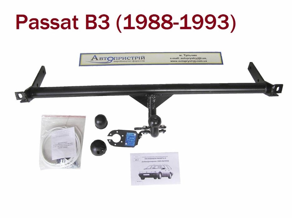 Фаркоп Volkswagen Passat B3 \ B4. Прицепное Фольксваген Пасат Б3 \ Б4