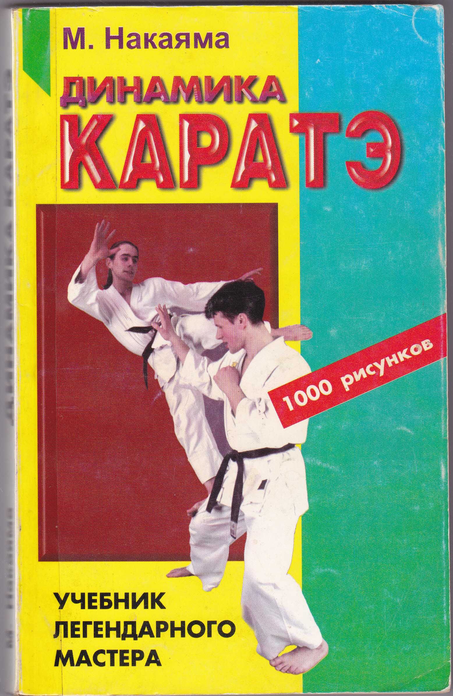 Подборка книг по Каратэ.