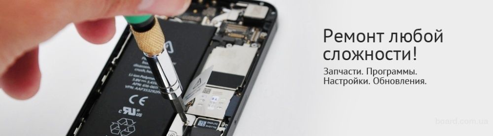 Ремонт iPhone ремонт iPad
