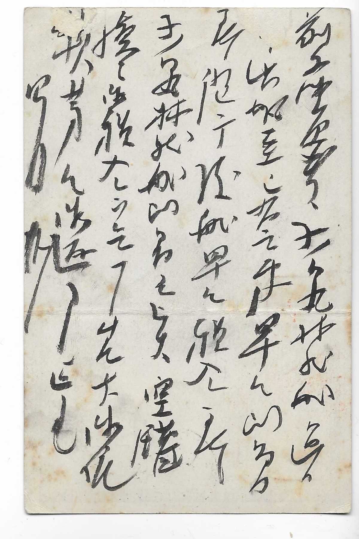 BR Japonia - kartka pocztowa 1 i 1/2 sen CHRYSANTHEMUM 4 - kaligrafia