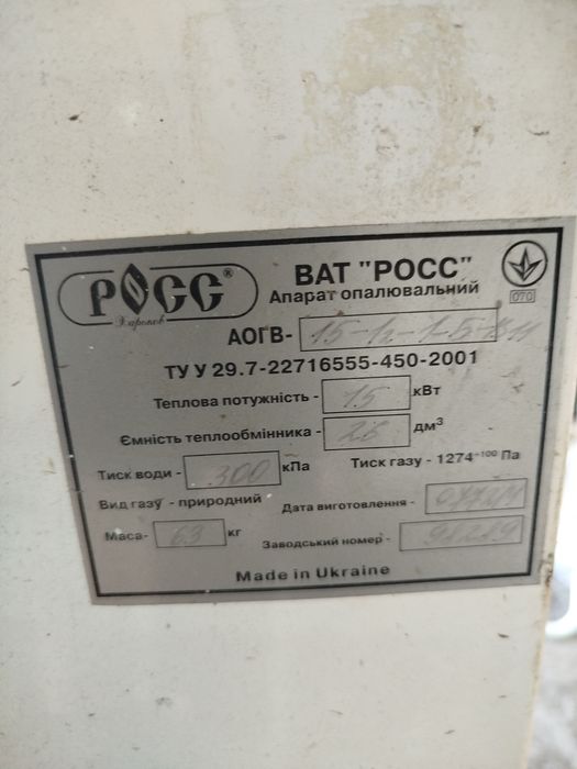 Котел росс.газовый котел росс