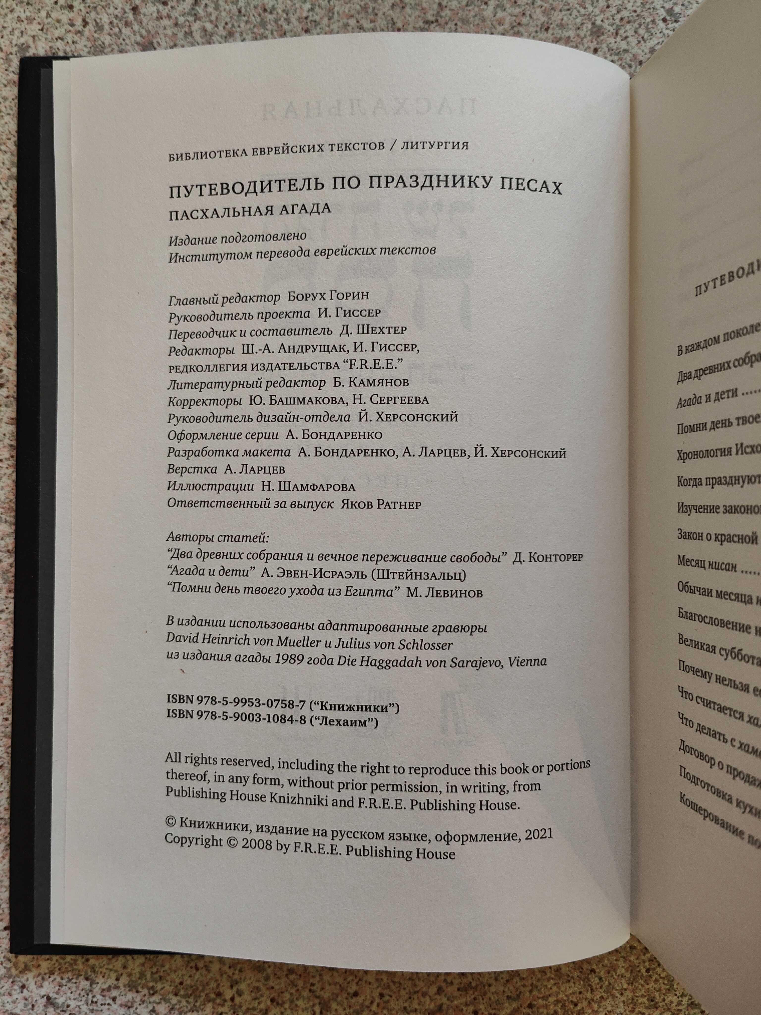 Путеводитель по празднику Песах. Пасхальная Агада