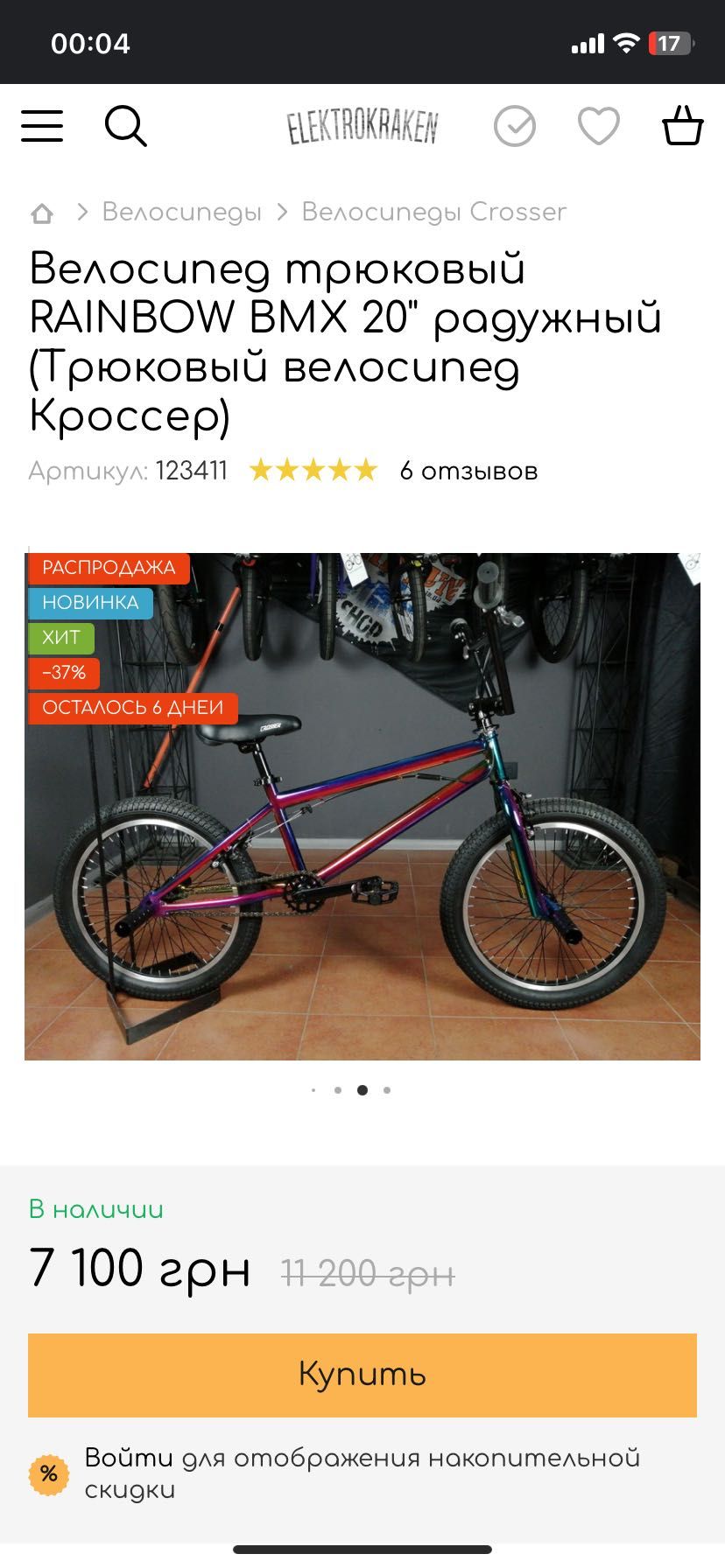 Велосипед BMX бу