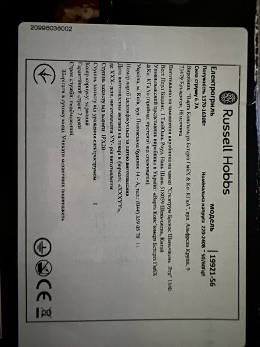 Продам грильницю RUSSELL HOBBS