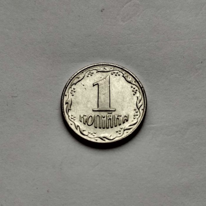 • 1 копейка Украина 1992. №4 Продам.