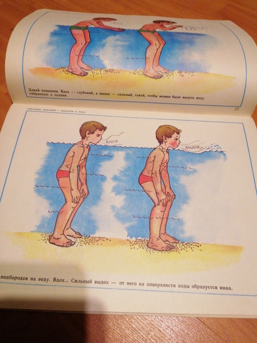 Как научить детей плавать - Учебное наглядное пособие, 1987