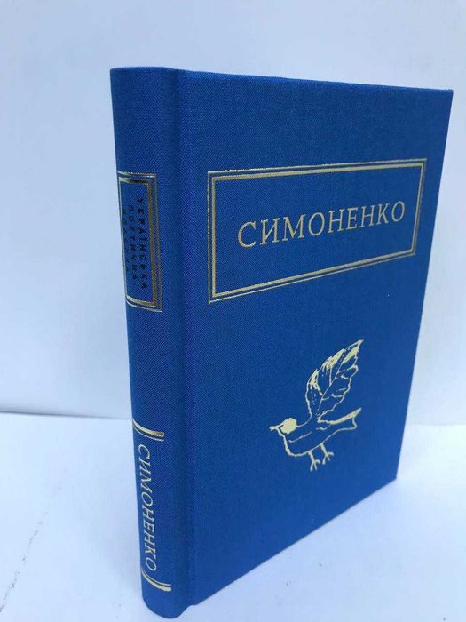 ^^НОВІ КНИГИ^^ Книга Задивляюсь у твої зіниці В.Симоненко