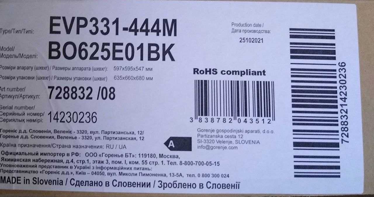 Духова шафа Gorenje BO625E01BK встраиваемая печ