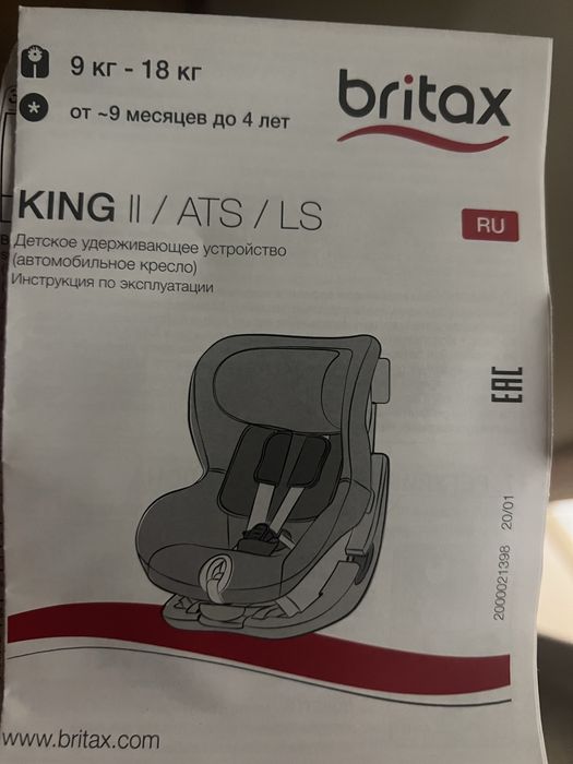 Автокресло Britax