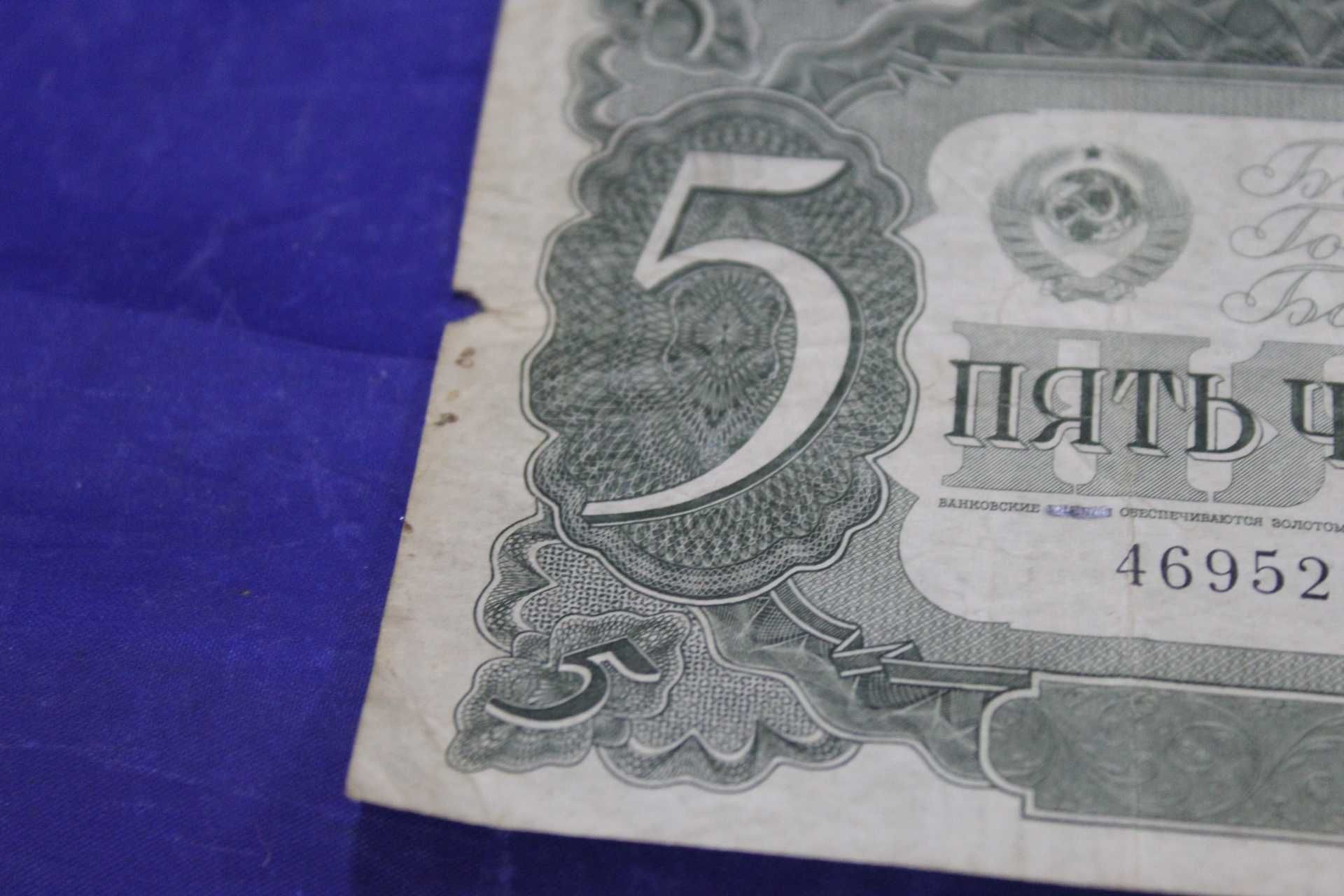 Банкноты купюра 5 червонцев 1937 год СССР
