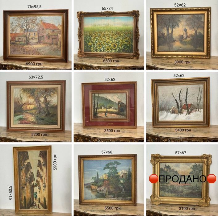 Вінтажні картини