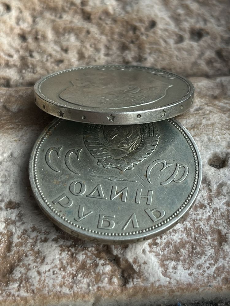 1 рубль 1970 и 1965 года