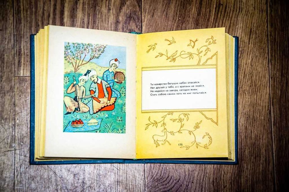 Омар Хайям. 100 Рубаи