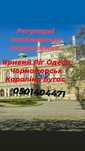 Пассажирские перевозки Кривой Рог Одесса Кривой Рог