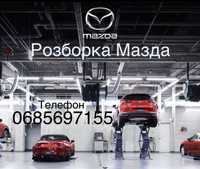 Большая разборка  мазда 6 GG GH GJ GL mazda 3 BK BL BM BN BP CX-5 MPS