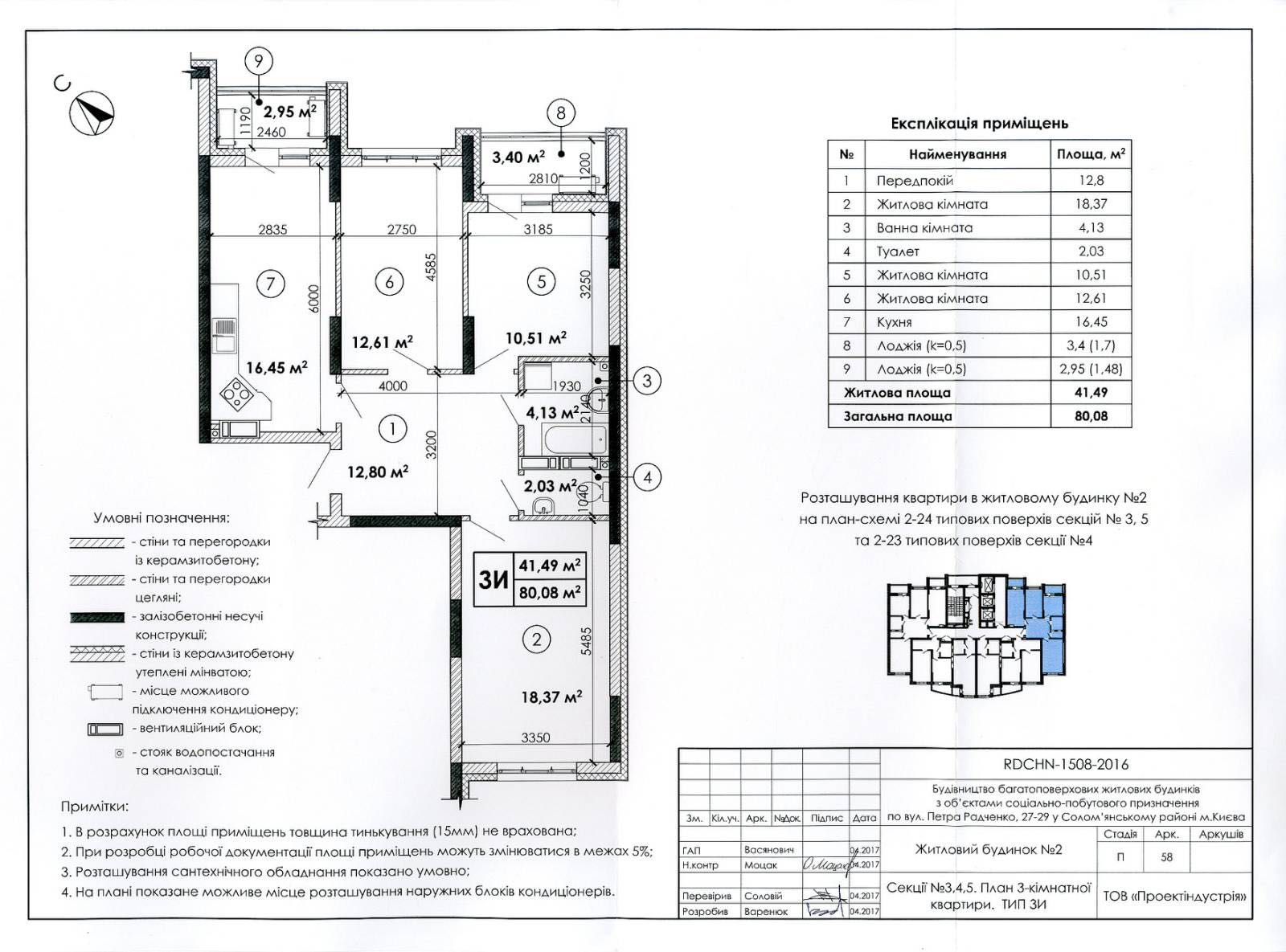 Продам ЖК "Медовый-1" квартиру 3-х комнатную 80 кв.м.