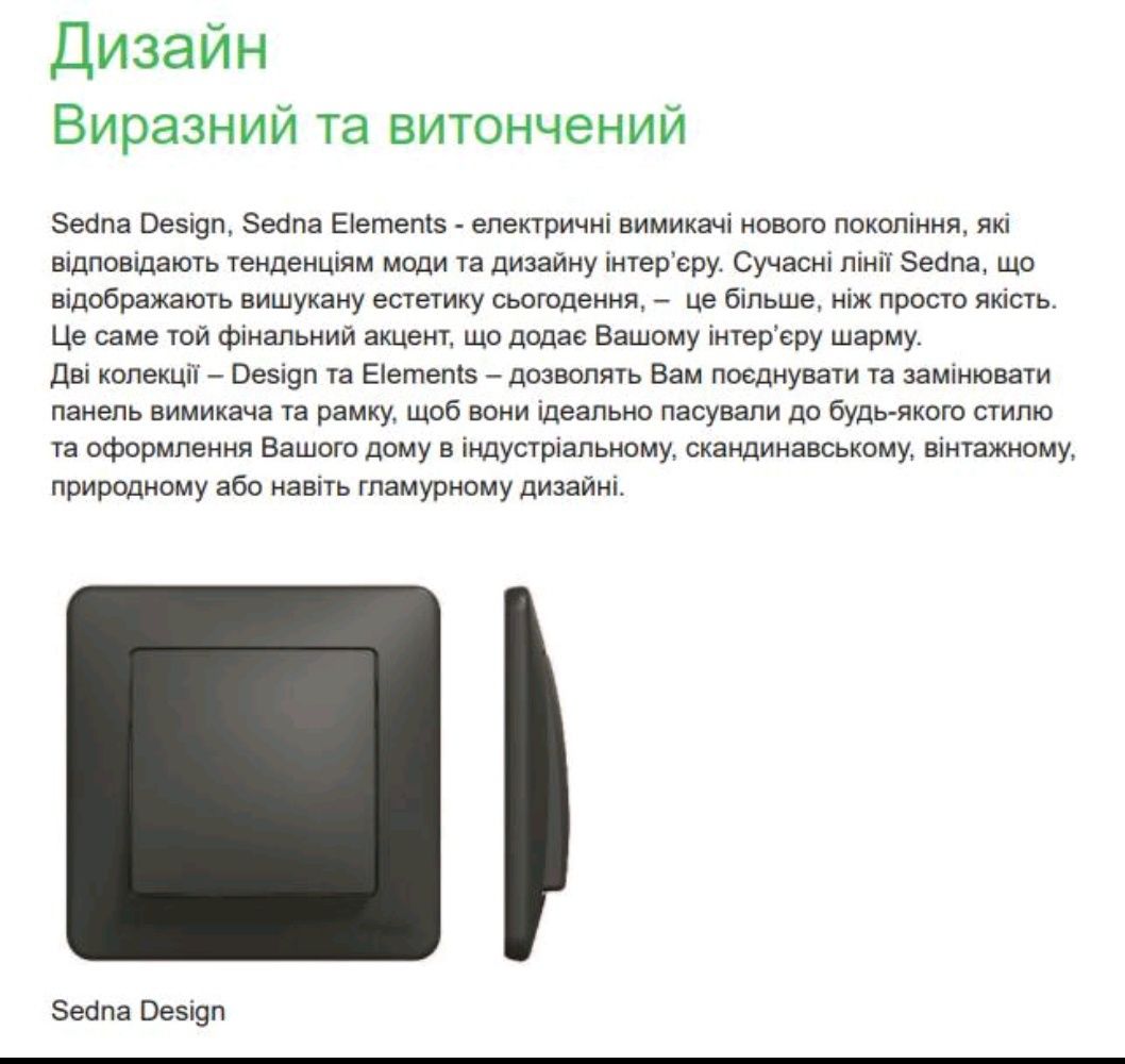 Розетки Schneider  Sedna Design