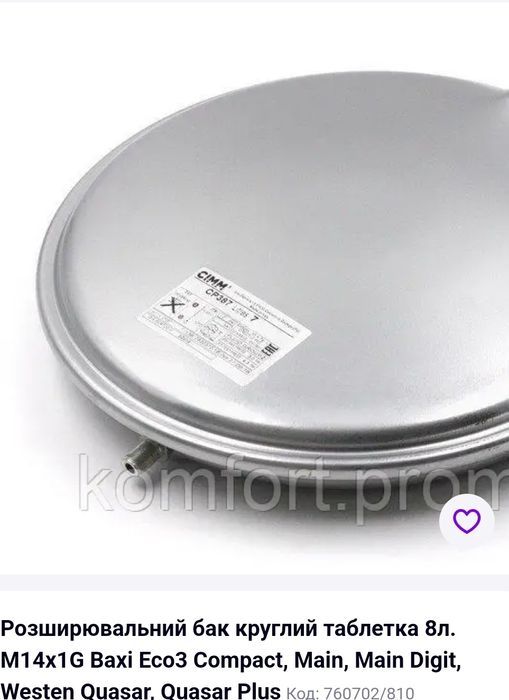 Розшерительный бачек